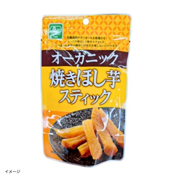 「オーガニック焼きほし芋」