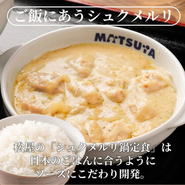 松屋「シュクメルリ」