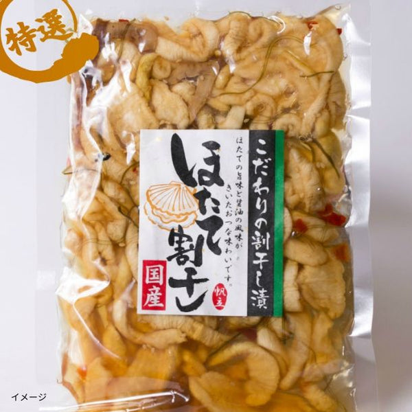 【初回限定】「ホタテ 割干し」
