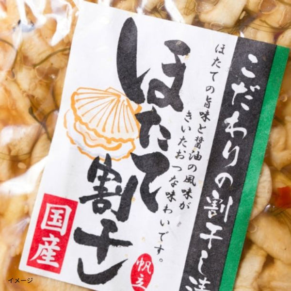 【初回限定】「ホタテ 割干し」