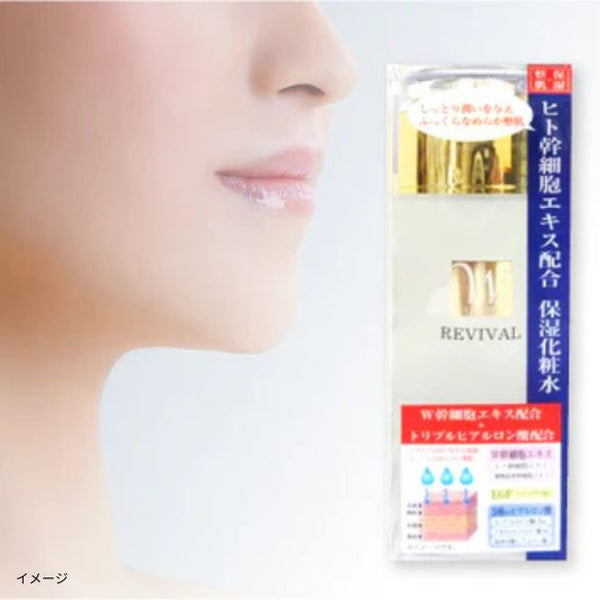 「ヒト幹細胞エキス配合 保湿化粧水」