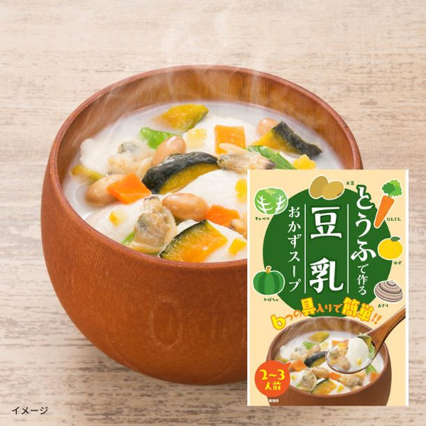 リヨーコクシヨウジ「豆乳おかずスープ」