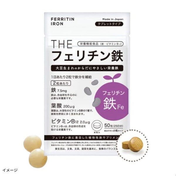 「THEフェリチン鉄」