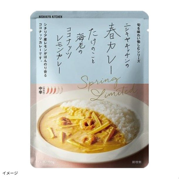 NISHIKIYA KITCHEN「春限定 たけのこと海老のココナッツレモンカレー」