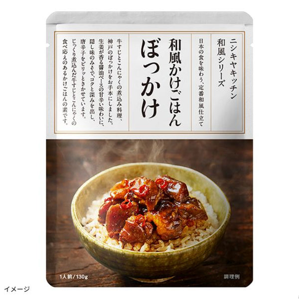 NISHIKIYA KITCHEN「和風かけご飯 ぼっかけ」