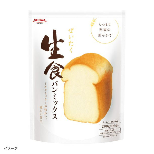 SHOWA「ぜいたく生食パンミックス」