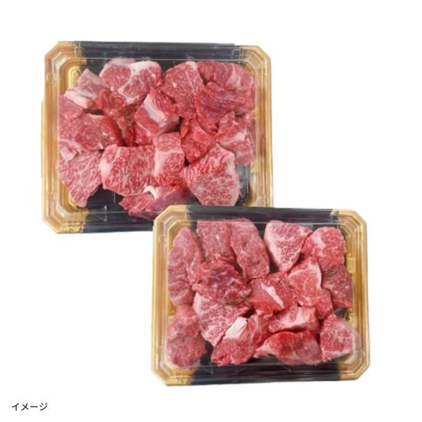 「黒毛和牛 煮込み用角切り」