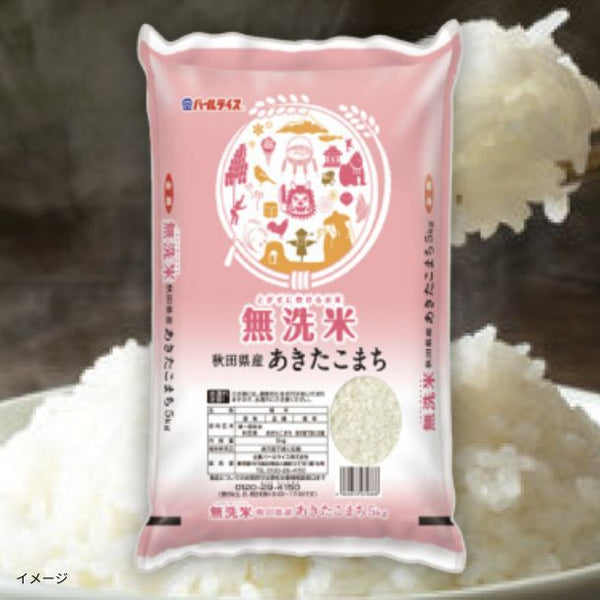 全農パールライス「無洗米秋田県産あきたこまち」