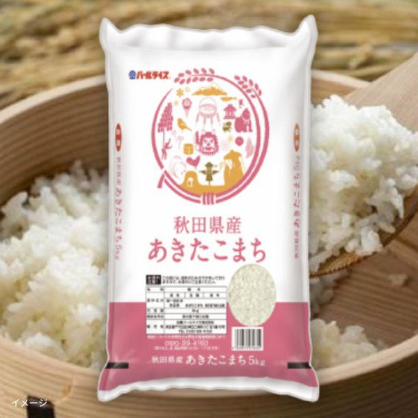 全農パールライス「秋田県産あきたこまち」