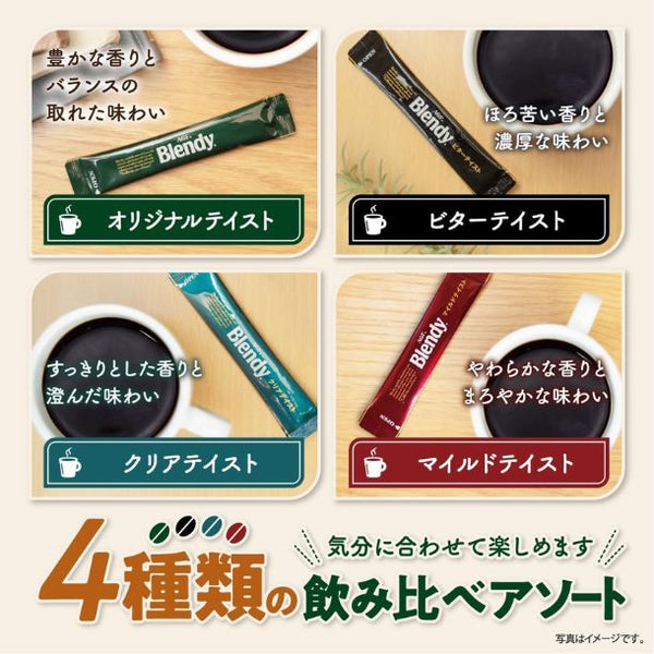ブレンディ「スティックブラック 飲み比べアソート」