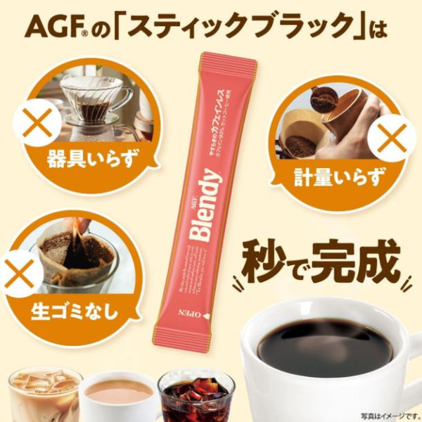ブレンディ「スティックブラック やすらぎのカフェインレス」