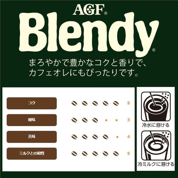 ブレンディ「スティックブラック」