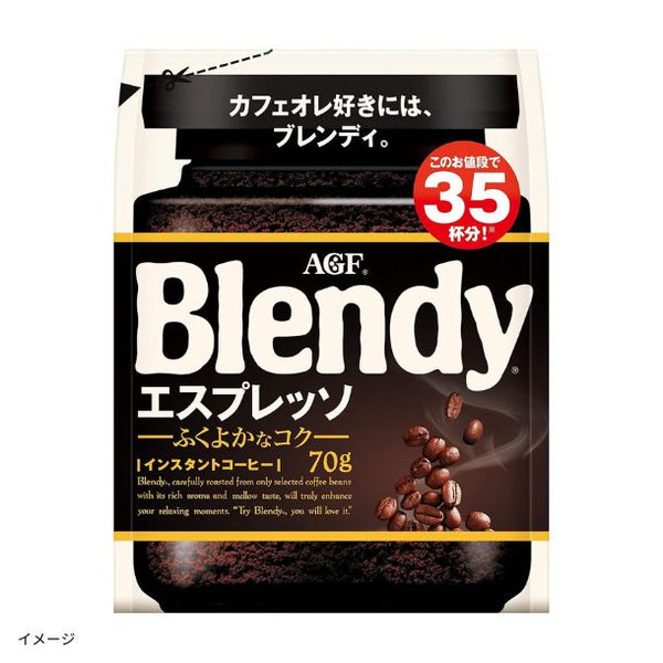 ブレンディ「エスプレッソ（インスタント）」