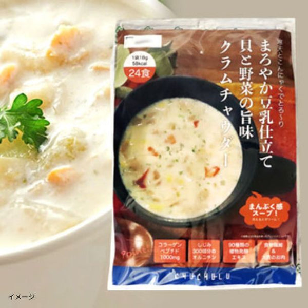 チュチュル「ダイエットクラムチャウダー 豆乳仕立て」