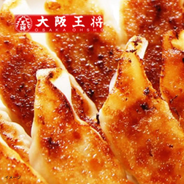大阪王将「元祖肉餃子」