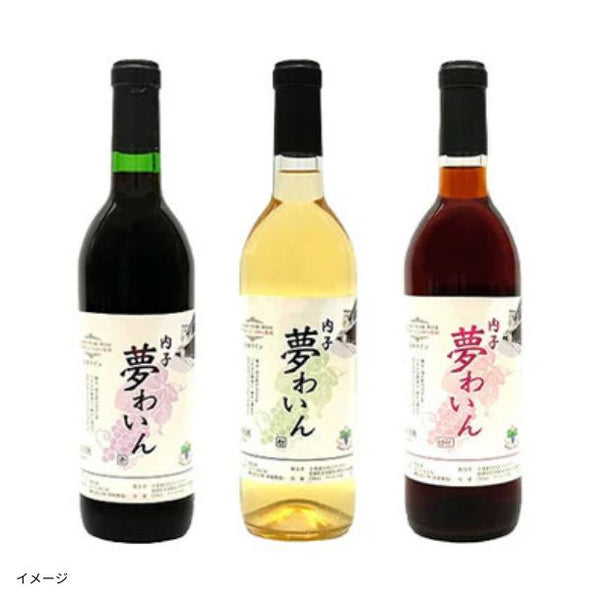 愛媛県内子町産「赤白ロゼワインセット【A】」