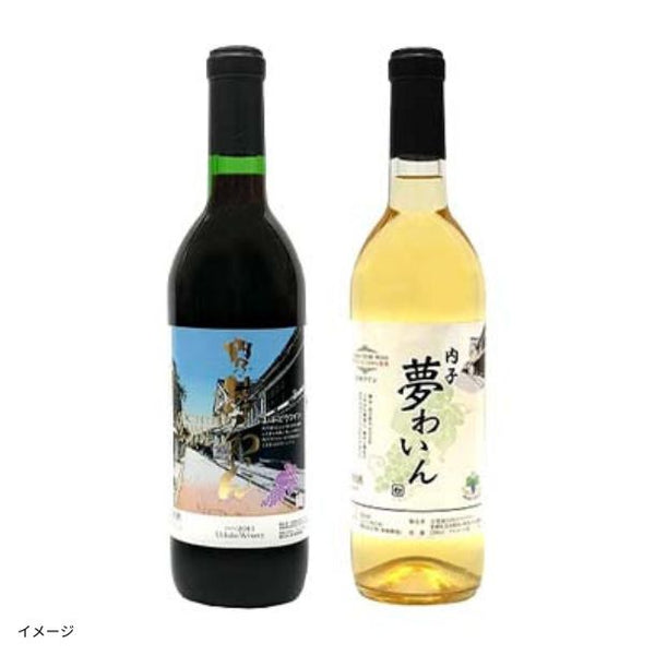 愛媛県内子町産「赤白ワインセット【C】」
