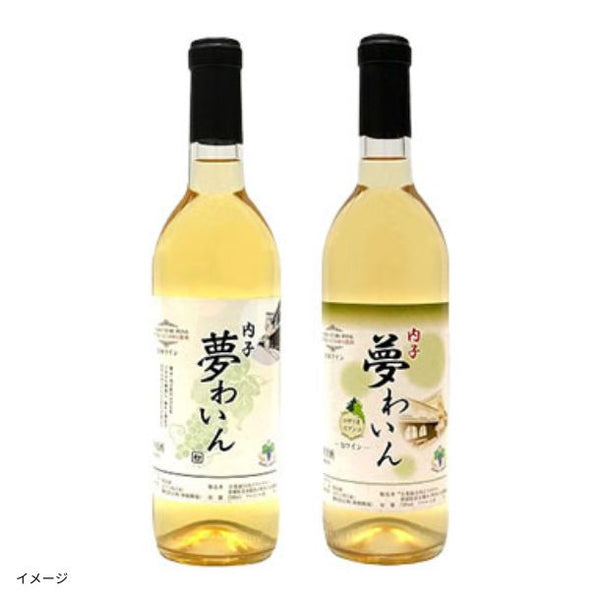 愛媛県内子町産「白ワイン2種セット」