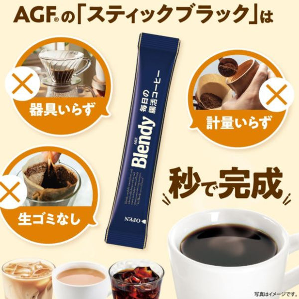 ブレンディ「スティックブラック 毎日の腸活コーヒー」