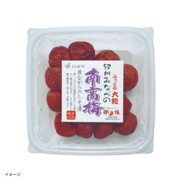 「ふっくら大粒 紀州みなべの南高梅 しそ漬」