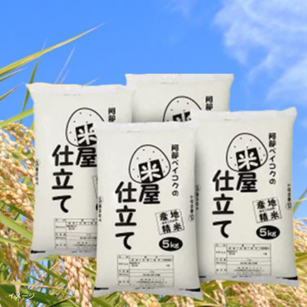 「米屋仕立て 白米」