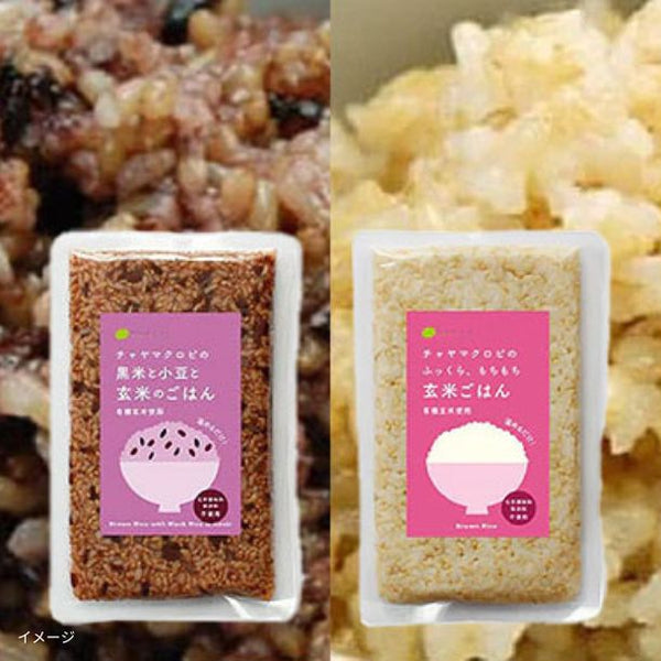 CHAYAマクロビ「玄米ごはんプレーン＆国産黒米と小豆と玄米のごはんセット」