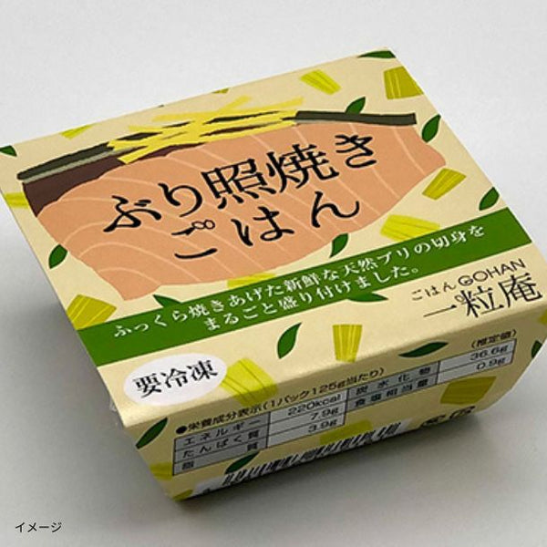 一粒庵「ぶり照焼きごはん」
