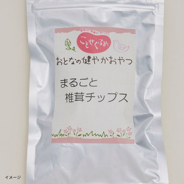 「まるごと椎茸チップス」