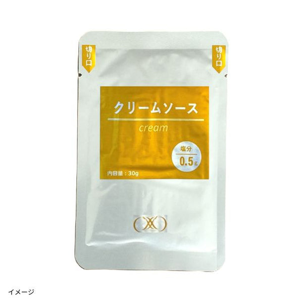 「減塩のための特製ソース クリームソース」