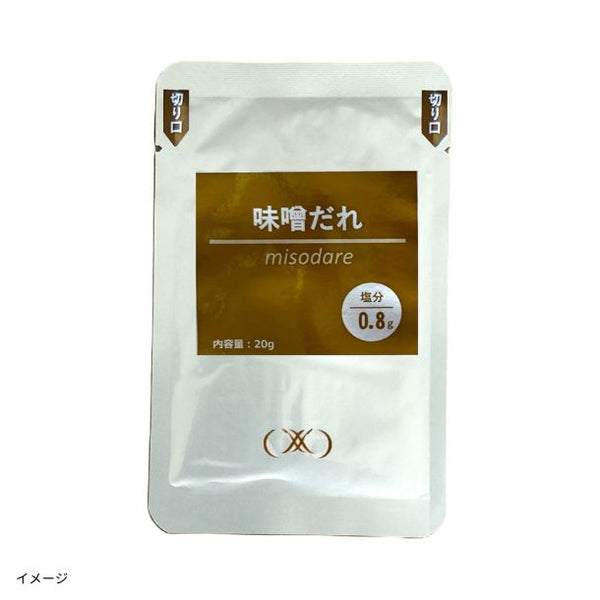 「減塩のための特製ソース 味噌だれ」