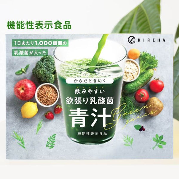 機能性表示食品「欲張り乳酸菌青汁」