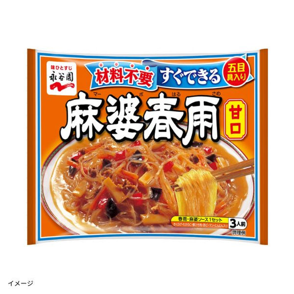 永谷園「麻婆春雨 甘口」