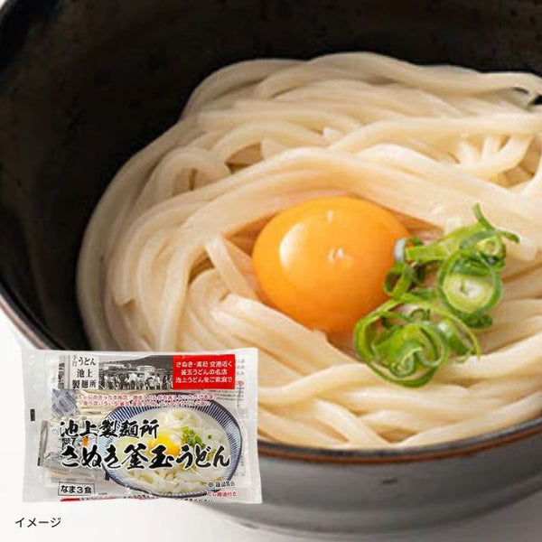 「池上製麺所 釜玉うどん」
