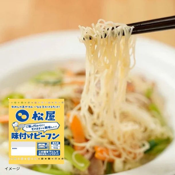 松屋「味付け焼ビーフン」