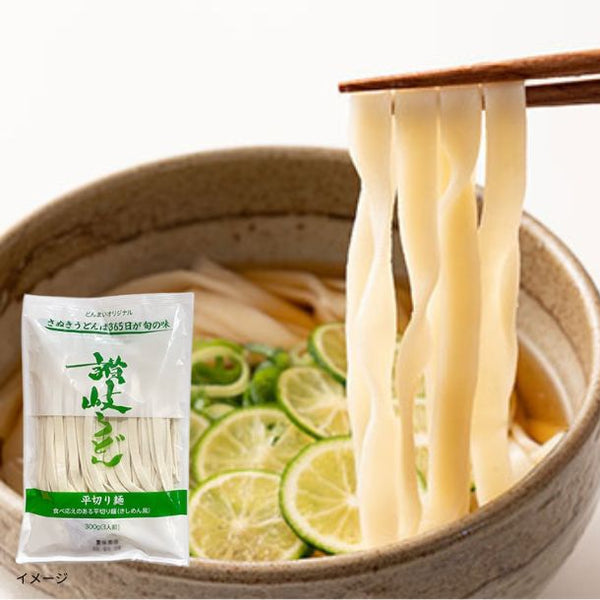 「讃岐生うどん（平切り麺）」