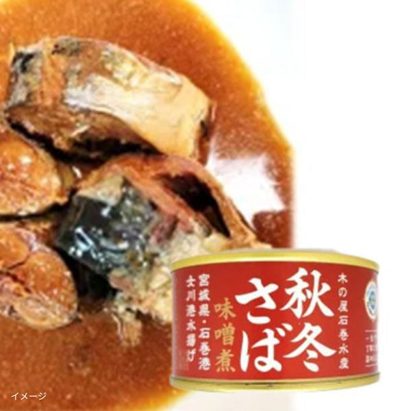 木の屋石巻水産「秋冬さば味噌煮 缶詰」