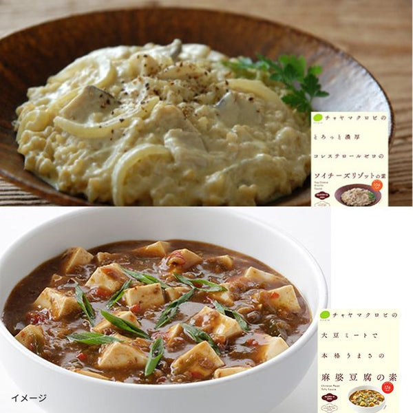 CHAYAマクロビ「ソイチーズリゾットの素＆麻婆豆腐の素」