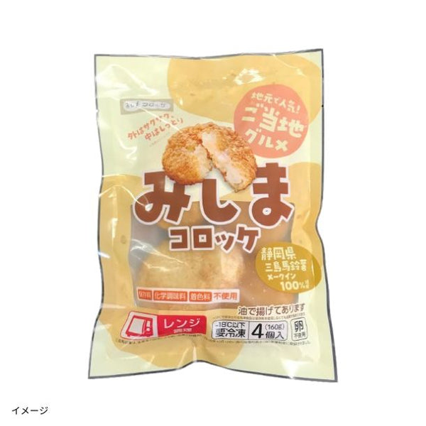 「みしまコロッケ」