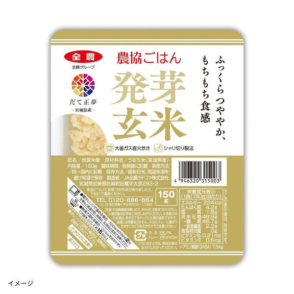 ラドファ「発芽玄米ごはん（宮城県産だて正夢）」