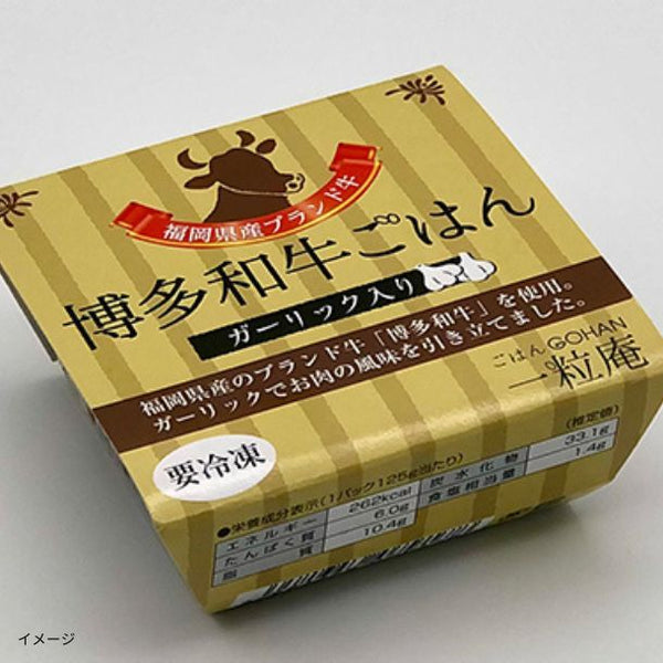 一粒庵「博多和牛ごはん」