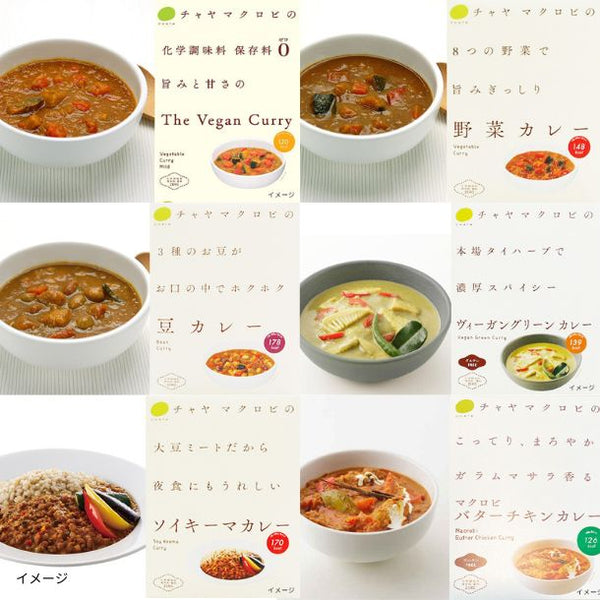 CHAYAマクロビ「カレー6種＆玄米ごはんセット」