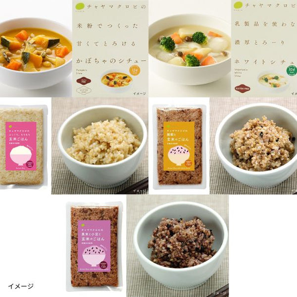 CHAYAマクロビ「カレー6種＆シチュー2種＆玄米ごはんセット」