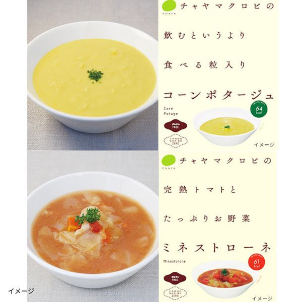 CHAYAマクロビ「コーンポタージュ＆ミネストローネ」