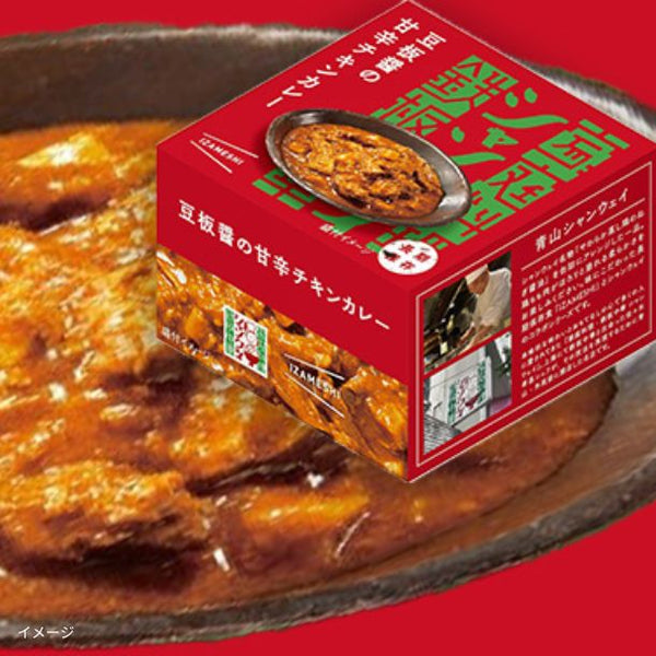 青山シャンウェイ×IZAMESHI「豆板醤の甘辛チキンカレー」