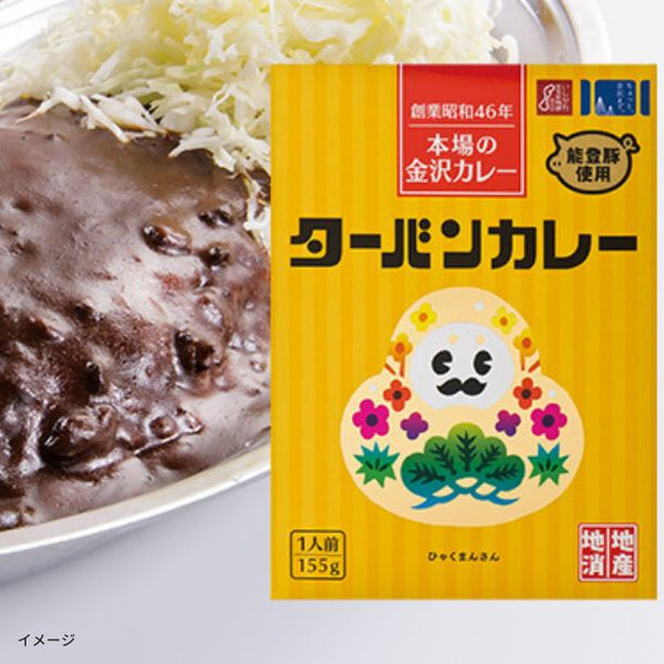ゴーゴーカレー「ターバンカレー ひゃくまんさんパッケージ」