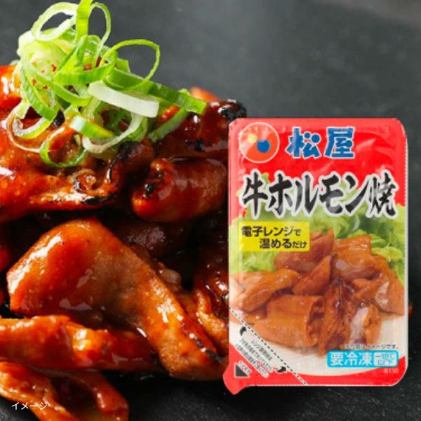 松屋「牛ホルモン焼」
