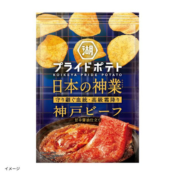 湖池屋「プライドポテト 日本の神業 神戸ビーフ」