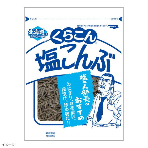くらこん「塩こんぶ」