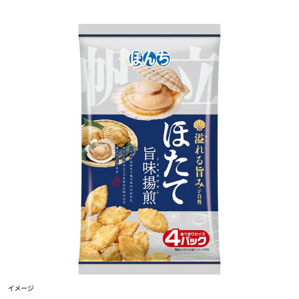 ぼんち「ほたて旨味揚煎」