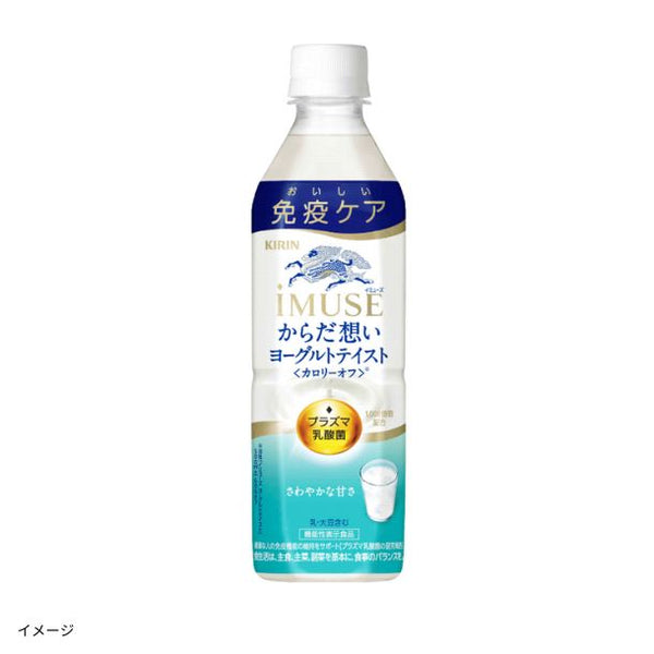 キリン「イミューズ からだ想い ヨーグルトテイスト」